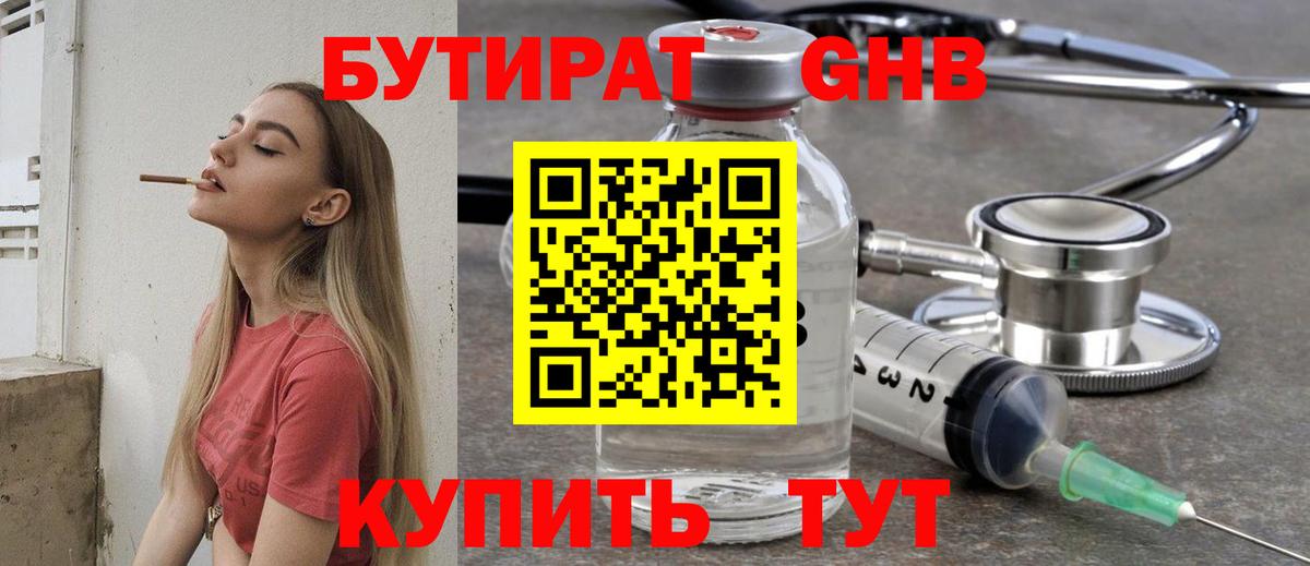 БУТИРАТ оксибутират  Вход с VPN  Аша 