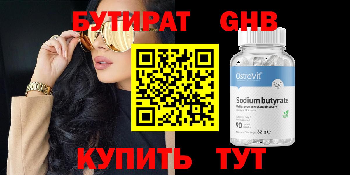 Бутират буратино Аша