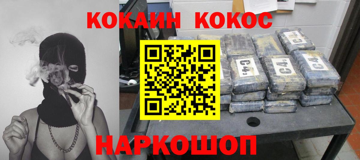 Кокаин  Кокаин 97%  Вход с VPN  Аша  купить  цена  COCAIN FishScale 