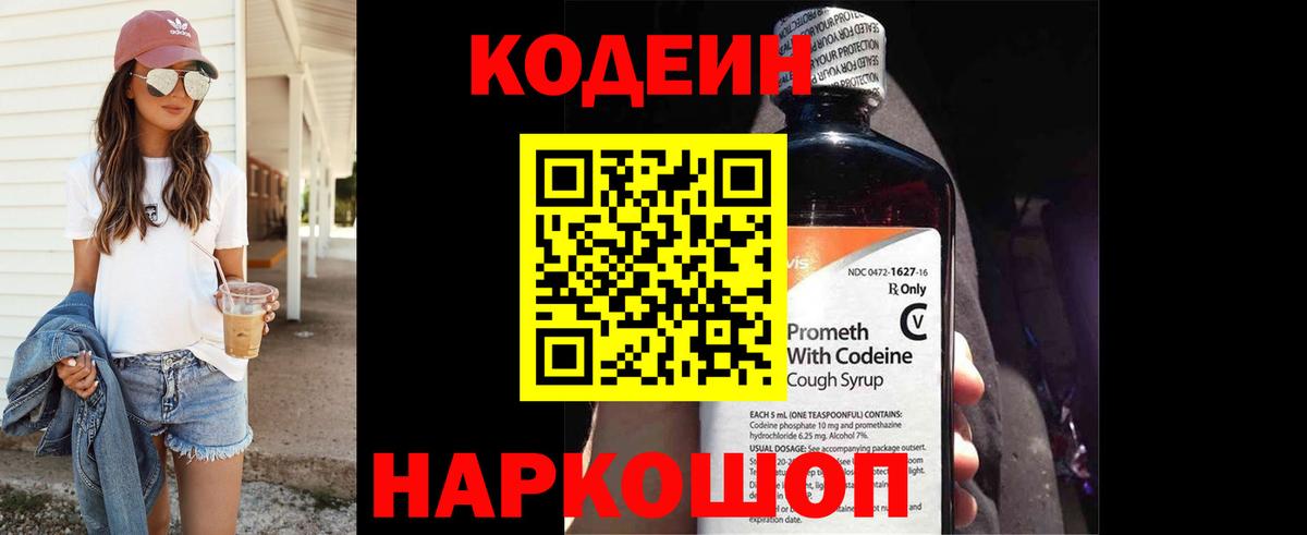Кодеиновый сироп Lean Purple Drank Аша