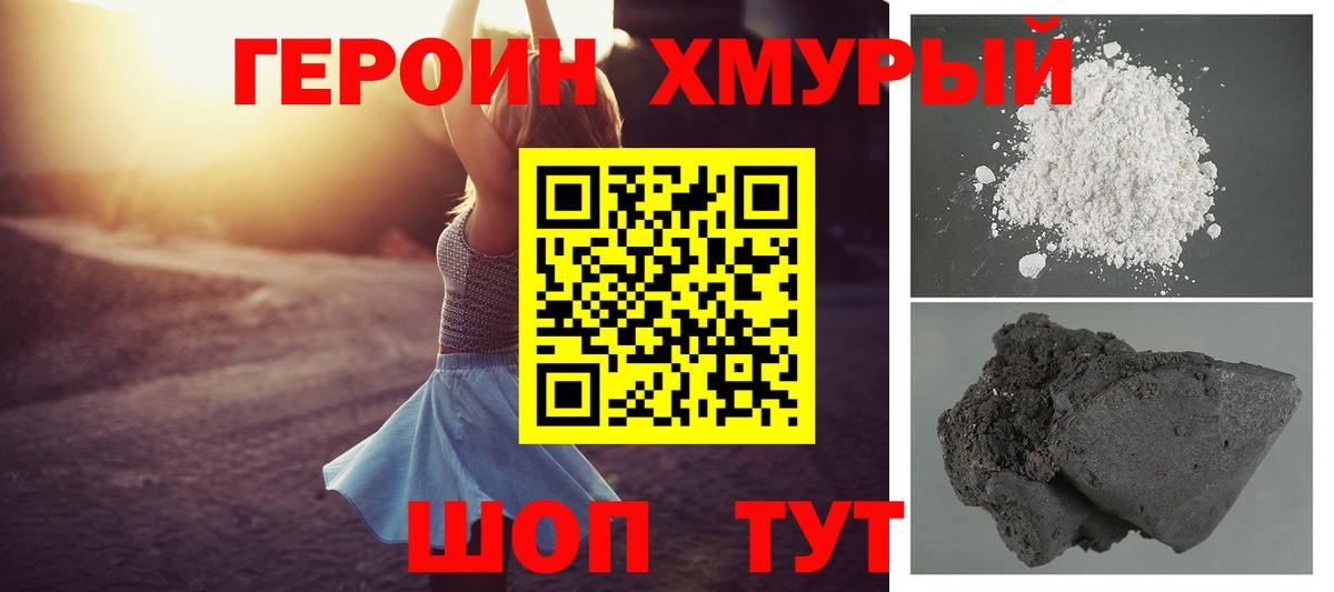 ГЕРОИН герыч  Вход с VPN  Аша 